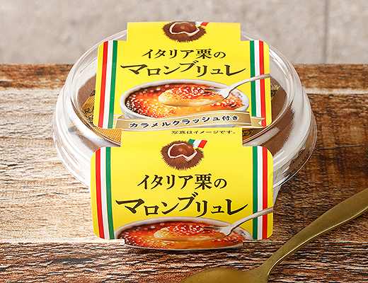 徳島産業　イタリア栗のマロンブリュレ