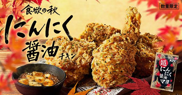 にんにく醤油チキン