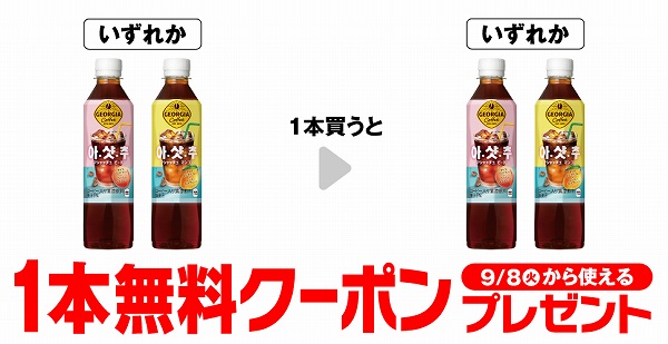 ジョージア アシャッチュ ピーチ 410ml/ジョージア アシャッチュ マンゴー 410ml