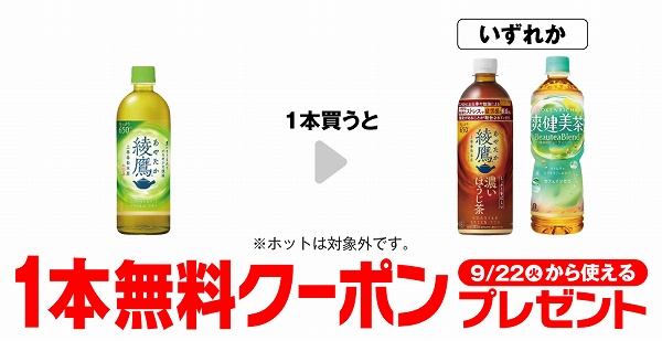 綾鷹 650ml