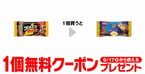 有楽 ブラックサンダー
