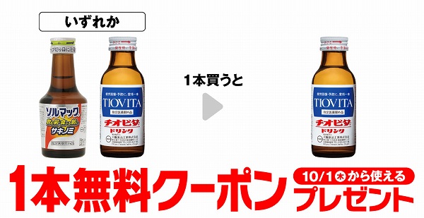 ソルマック550mL/チオビタ・ドリンク 100mL
