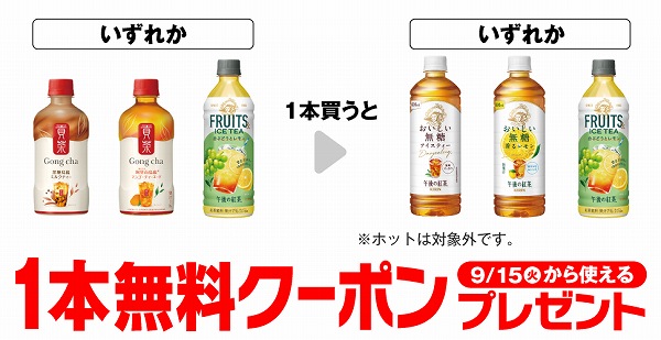 ゴンチャ 黒糖烏龍ミルクティー 400ml/ゴンチャ 阿里山マンゴー ティーエード 400ml/キリン 午後の紅茶 白ぶどうとレモン 500ml