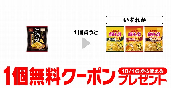 カルビー 堅あげポテト 鬼旨ブラックペッパー