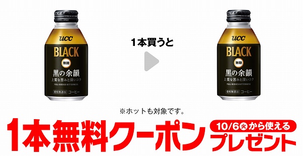 UCC BLACK無糖 黒の余韻 275g ※ホットも対象