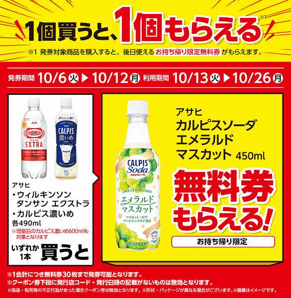 アサヒ ウィルキンソン タンサン エクストラ 490ml/アサヒ カルピス 濃いめ 490ml