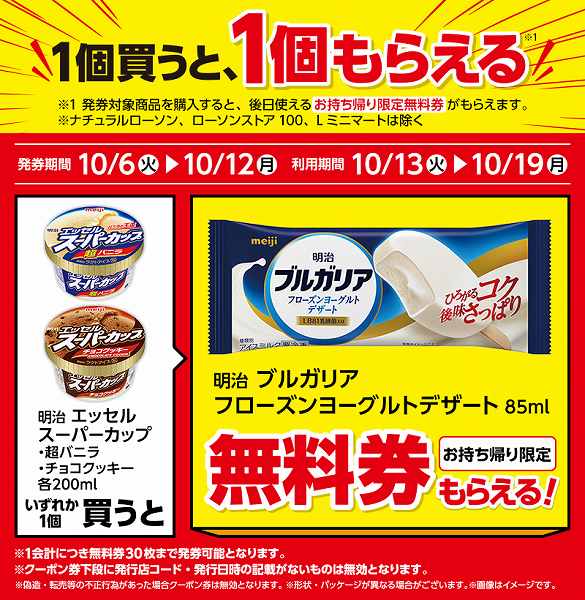 明治 エッセル スーパーカップ 超バニラ 200ml/明治 エッセル スーパーカップ チョコクッキー 200ml