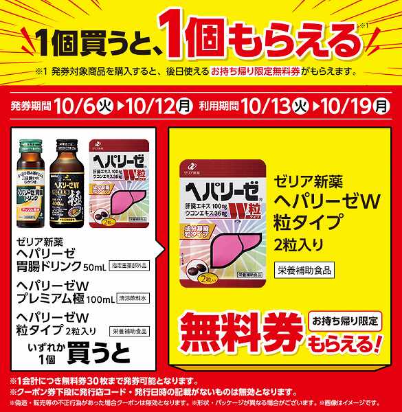 ゼリア新薬 ヘパリーゼ 胃腸ドリンク 50ml <指定医薬部外品>/ゼリア新薬 ヘパリーゼW プレミアム極 100ml/ゼリア新薬 ヘパリーゼW 粒タイプ 2粒入り
