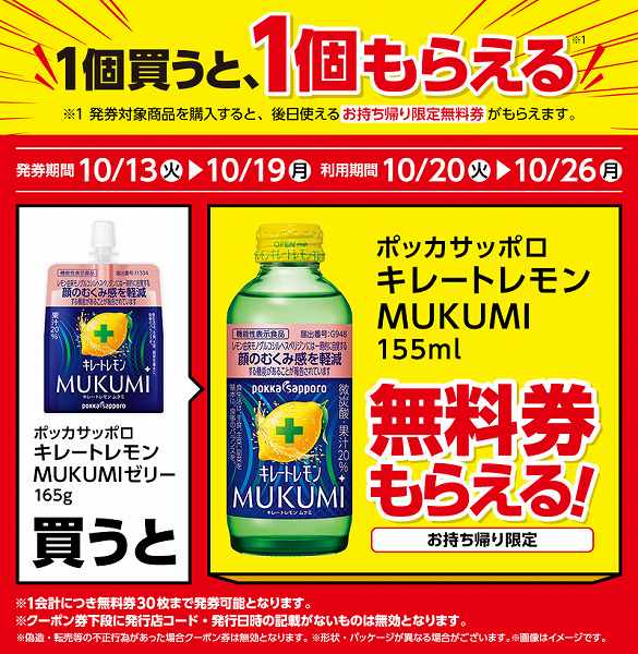 ポッカサッポロ キレートレモン MUKUMIゼリー 165g