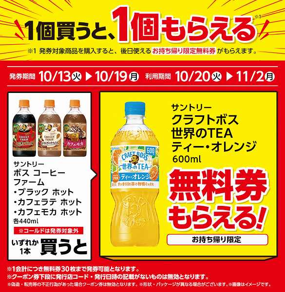 サントリー ボス コーヒーファーム ブラック ホット 440ml/サントリー ボス コーヒーファーム カフェラテ ホット 440ml/サントリー ボス コーヒーファーム カフェモカ ホット 440ml