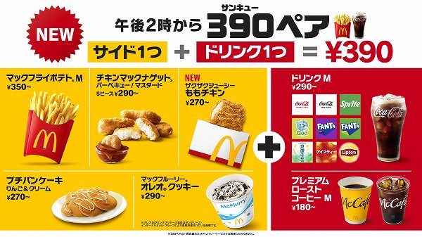 『390(サンキュー)ペア』