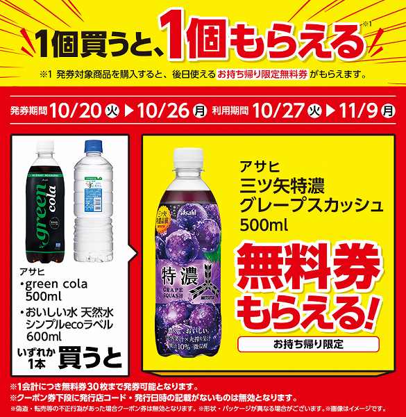 アサヒ　green cola　500ml/アサヒ　おいしい水　天然水　シンプルecoラベル　600ml