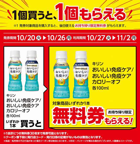 キリン　おいしい免疫ケア　100ml/キリン　おいしい免疫ケア　カロリーオフ　100ml