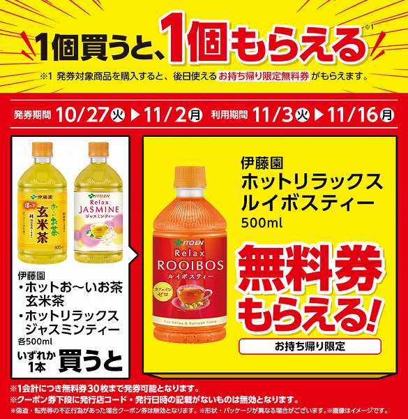伊藤園　ホットお〜いお茶　玄米茶　500ml/伊藤園　ホットリラックスジャスミンティー　500ml