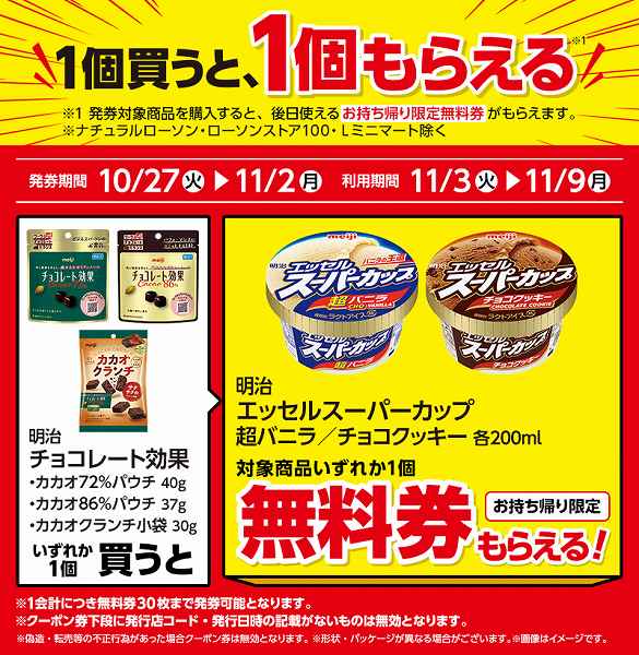 明治　チョコレート効果　カカオ72％パウチ　40g/明治　チョコレート効果　カカオ86％パウチ　37g/明治　チョコレート効果　カカオクランチ小袋　30g