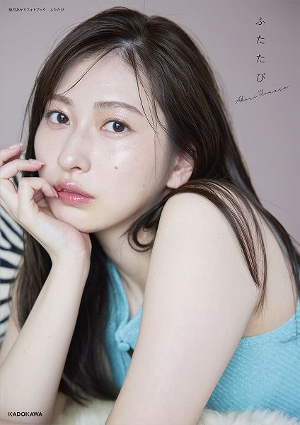 植村あかりフォトブック『ふたたび』