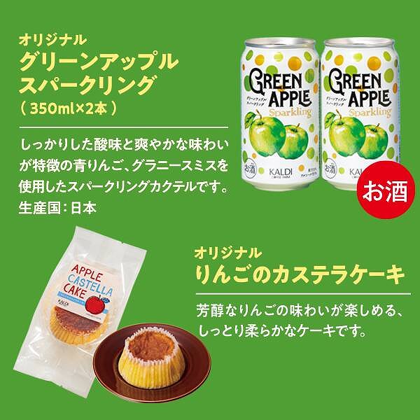 【お酒】オリジナル　グリーンアップルスパークリング