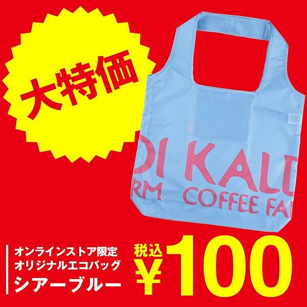 オンラインストア限定　エコバッグ　シアーブルー