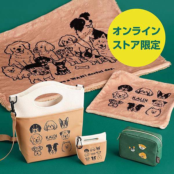 いぬの日おさんぽバッグ&ポーチ&ブランケットプレミアムセット