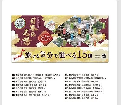 日本の名湯 入浴剤 30g×82包 旅する気分で選べる15種