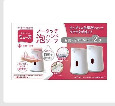 ミューズ ノータッチ 泡ハンドソープ 本体のみ 2個セット REFILLなし
