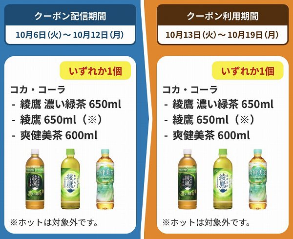 コカ・コーラ 綾鷹 濃い緑茶 650ml/綾鷹 650ml/爽健美茶 600ml