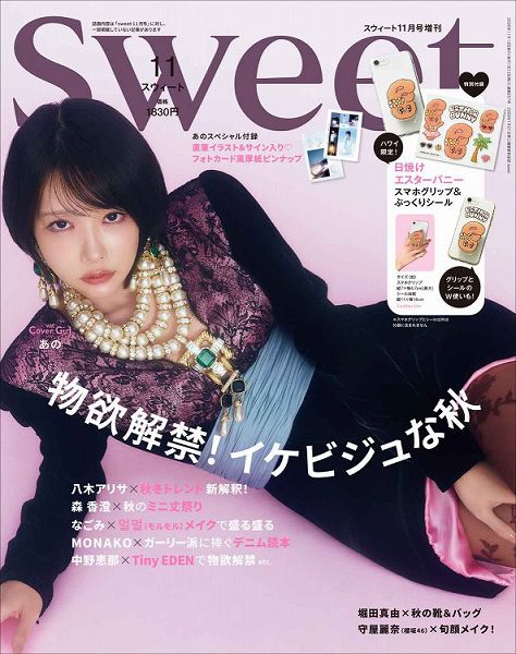 『sweet』2026年11月号増刊