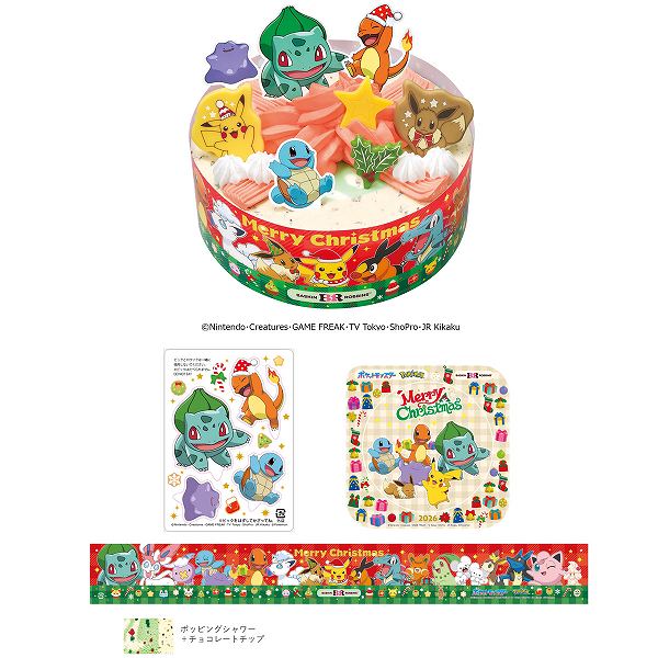 ポケモン クリスマス アイスクリームケーキ