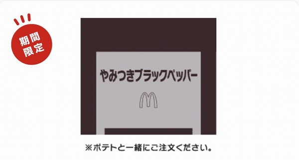 シャカシャカポテトやみつきブラックペッパー