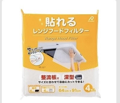 貼れる　レンジフードフィルター　64cm×91cm×4枚入
