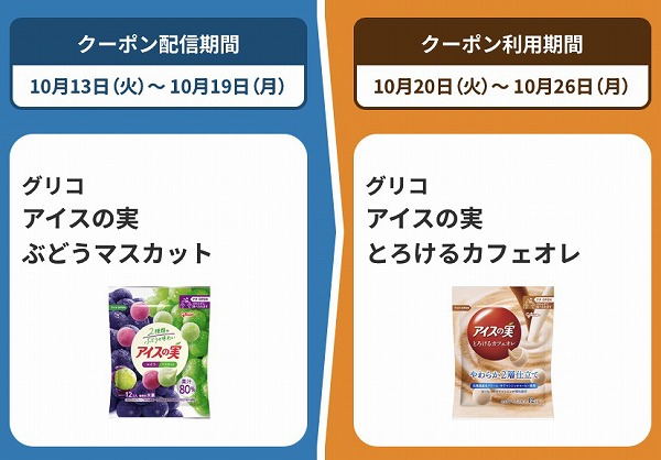 グリコ アイスの実 ぶどうマスカット
