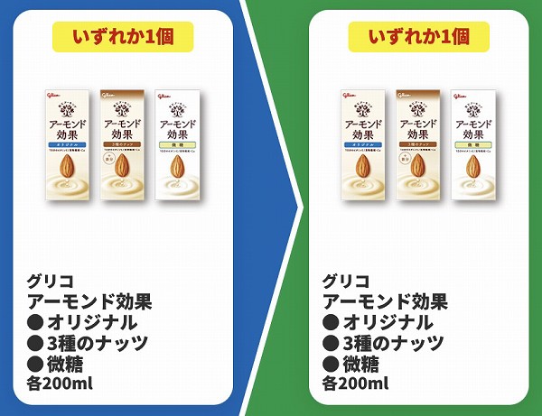 グリコアーモンド効果オリジナル/3種のナッツ/微糖各200ml