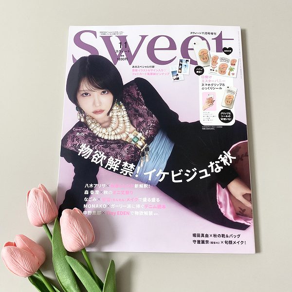 『sweet』2026年11月号増刊