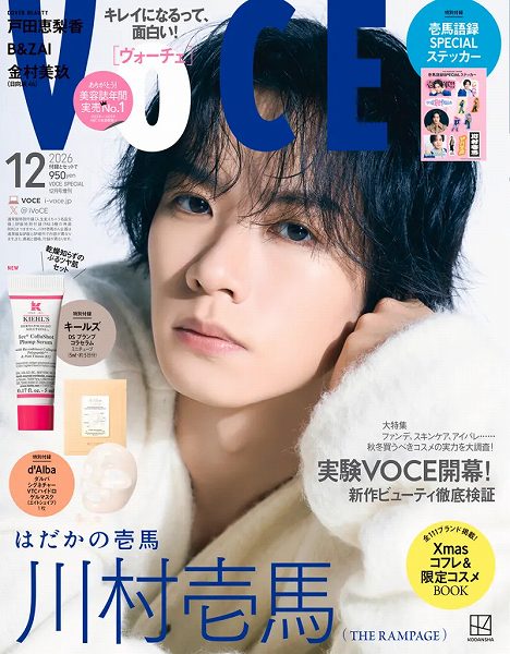 『VOCE』2026年12⽉号Special Edition増刊