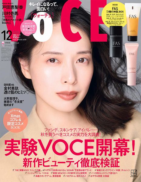 『VOCE』2026年12⽉号Special Edition