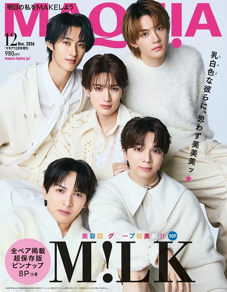 『MAQUIA』2026年12月号増刊
