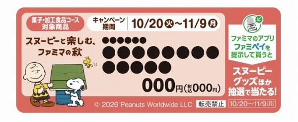 対象商品