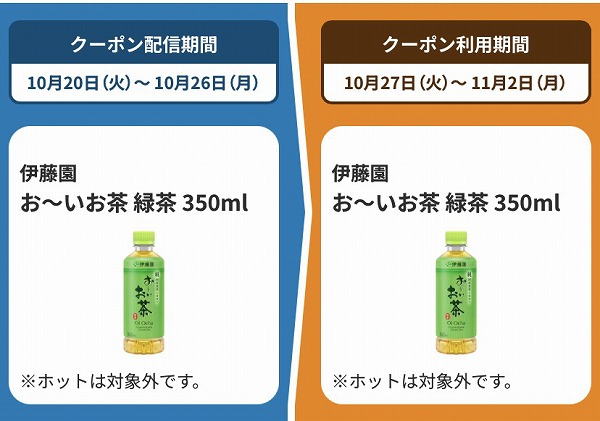 伊藤園 お～いお茶 緑茶 350ml