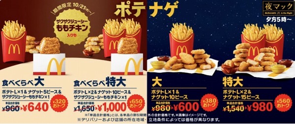 食べくらべポテナゲ大・特大