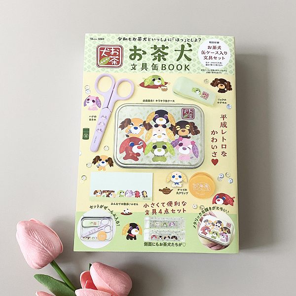 『お茶犬 文具缶BOOK』
