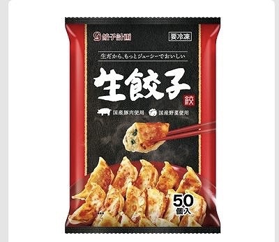 餃子計画 冷凍 生餃子 50個入