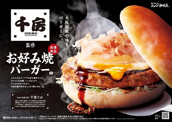 お好み焼バーガー