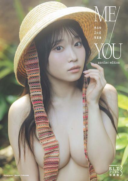 『岸みゆ2nd写真集「ME/YOU」another edition』