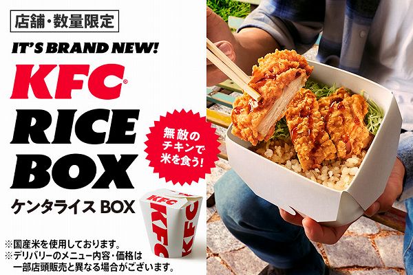ライスBOX