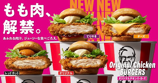 オリジナルチキンバーガーズ