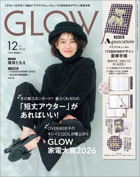『GLOW』12月号