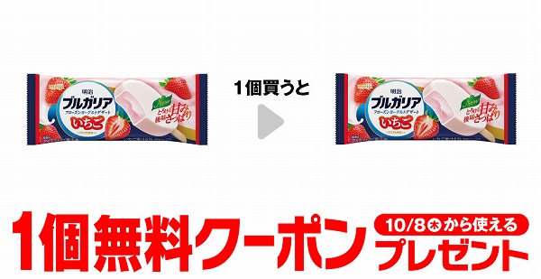 明治 ブルガリア フローズンヨーグルト デザート いちご