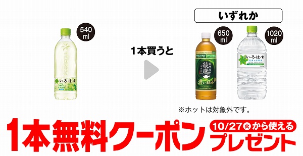 い・ろ・は・す シャインマスカット 540ml