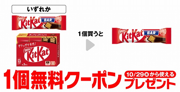 ネスレ キットカットバー 1本/ネスレ キットカット 3枚