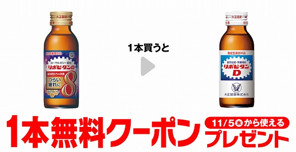 大正製薬 リポビタンD8 100mL